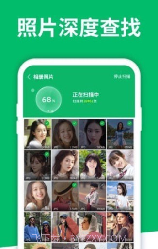 手机数据大师兄截图3