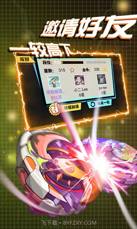 陀螺大乱斗截图1