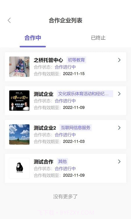 积秘企业版截图4