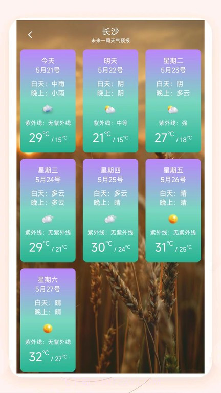 知呀天气预报截图3
