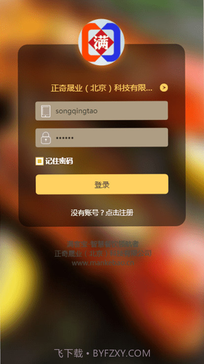 团餐宝公共版截图4