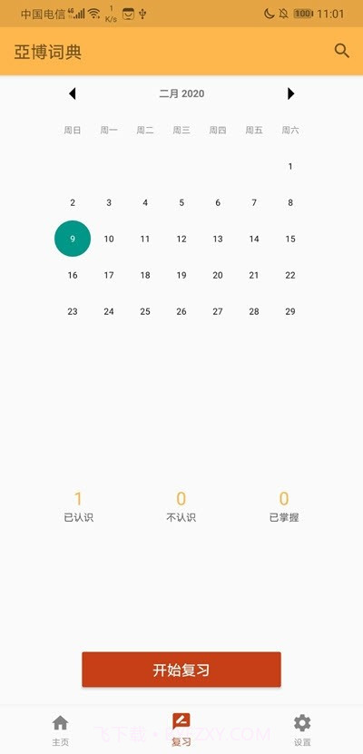 yb单词截图1 yb单词截图1