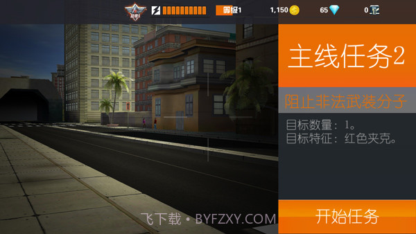 狙击行动代号猎鹰无限金币钻石截图3