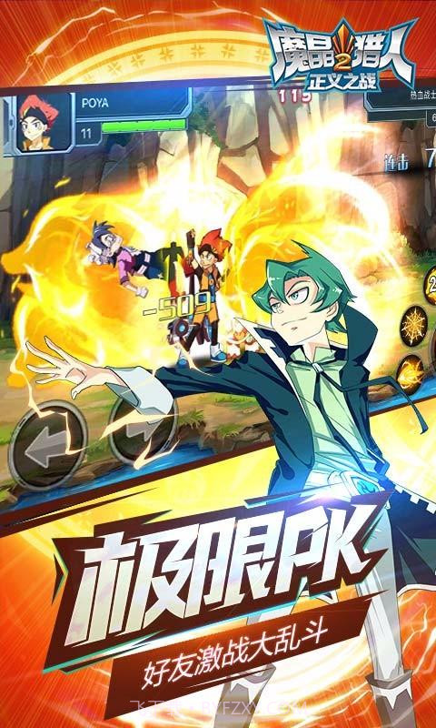 魔晶猎人2:正义之战截图4