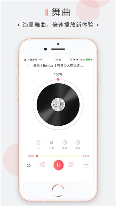 舞博(智能舞蹈训练)截图2