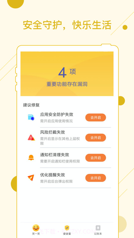 幸福看大字版截图1