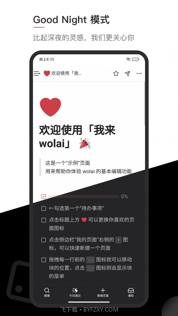 wolai 我来截图4