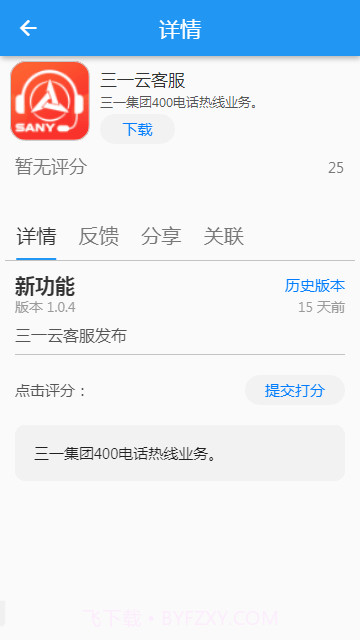 三一云客服截图2 三一云客服截图2