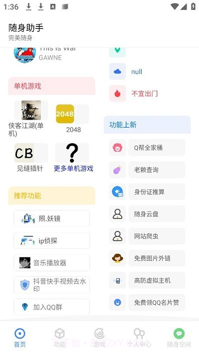 随身助手手机版截图3