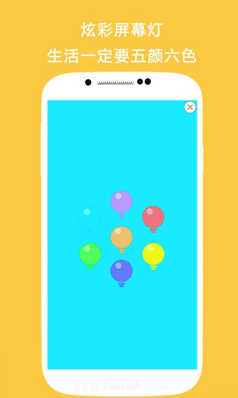 手电筒 三星版APP截图2