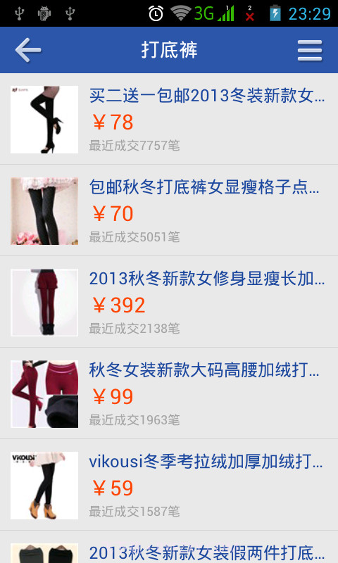 拍拍手机客户端(拍拍网)截图3