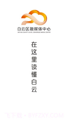 广州白云v1.0.0截图1