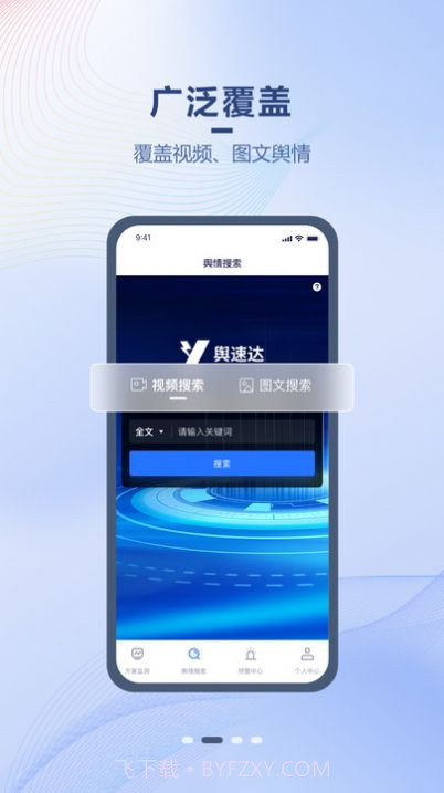 舆速达截图3