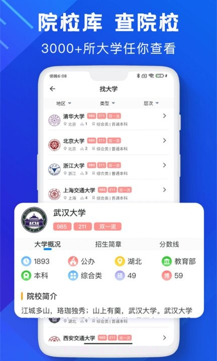 高考志愿助手截图4 高考志愿助手截图4