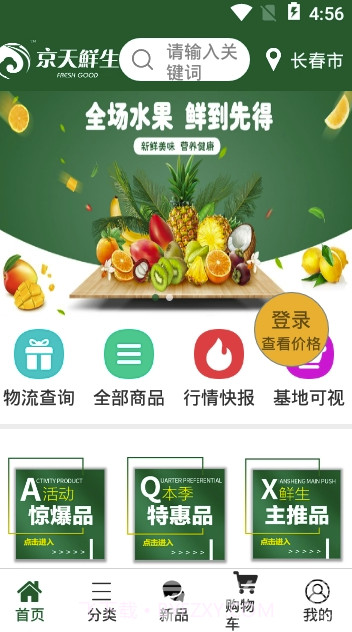 京天鲜生(京天鲜生商城)V1.0.2 截图2 京天鲜生(京天鲜生商城)V1.0.2 截图2