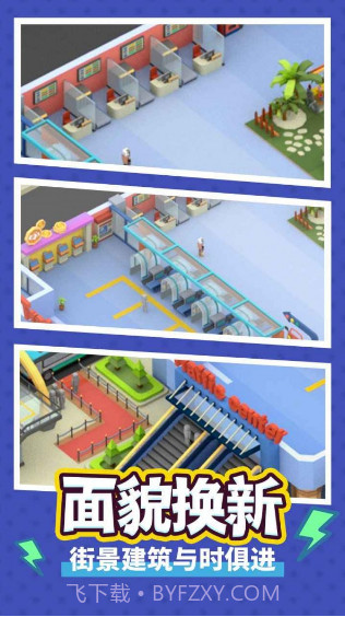 疯狂客运城截图2