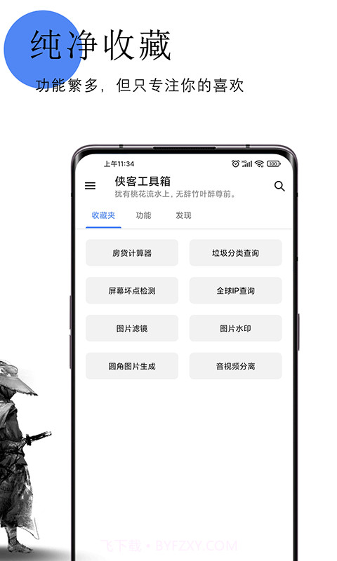 侠客工具箱截图3 侠客工具箱截图3