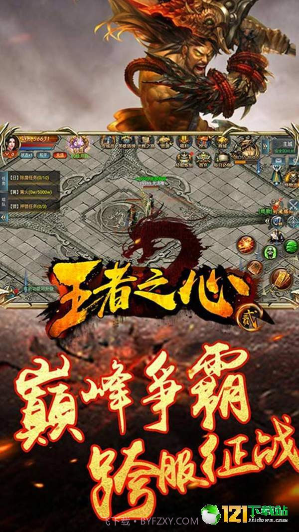 王者之心2截图4