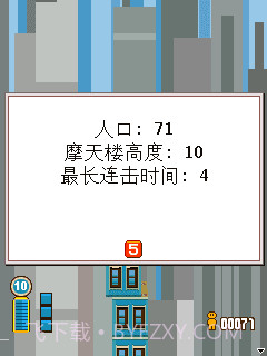 旧版都市摩天楼中文版截图1