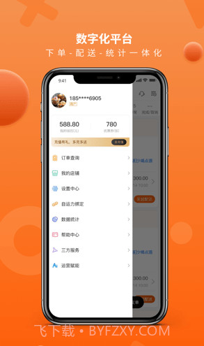 Ai聚合配送截图2