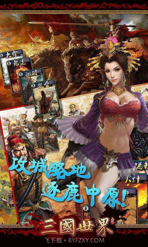 三国世界截图3 三国世界截图3