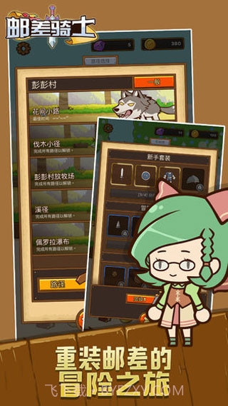 邮差骑士无限金币钻石版截图2 邮差骑士无限金币钻石版截图2