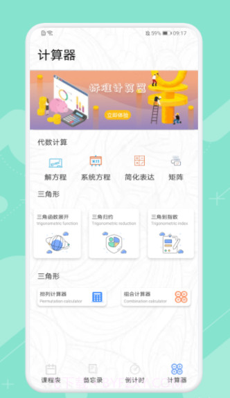 早八课程表截图4