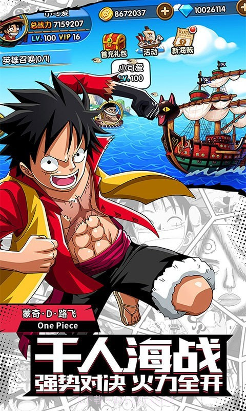 航海王新时代截图1