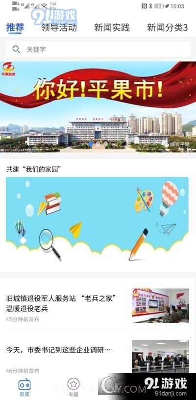 平果融媒体截图3