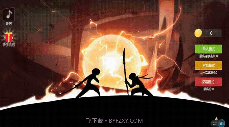 火柴人大招版截图3