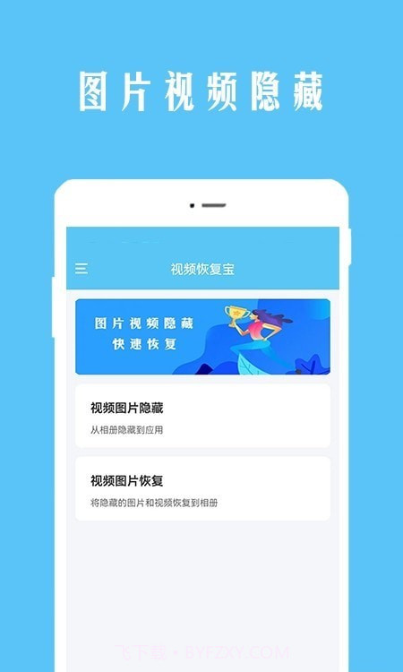 视频恢复宝截图3