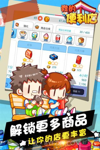 我的便利店截图1 我的便利店截图1