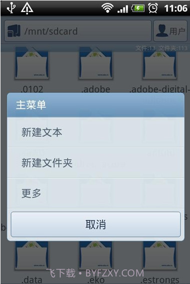 XDA文件浏览器截图3