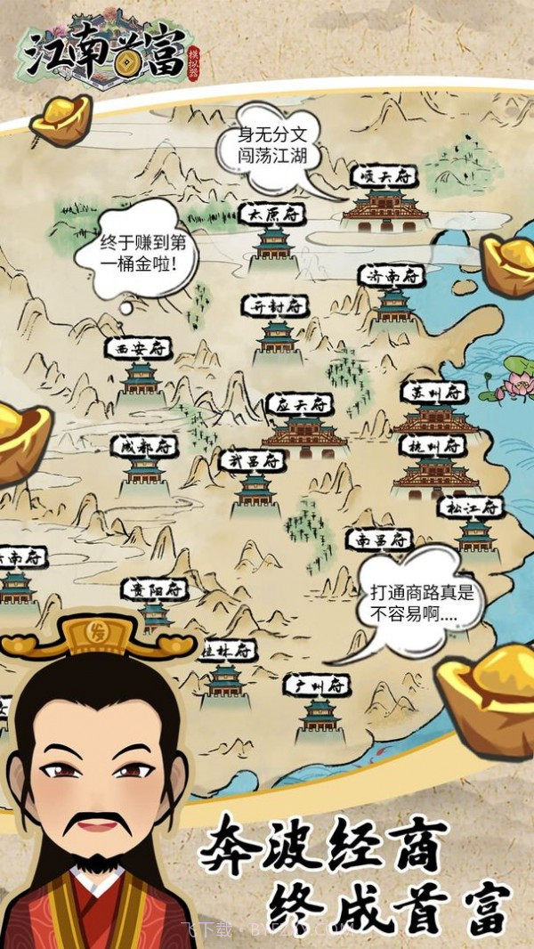 江南首富模拟器截图4 江南首富模拟器截图4