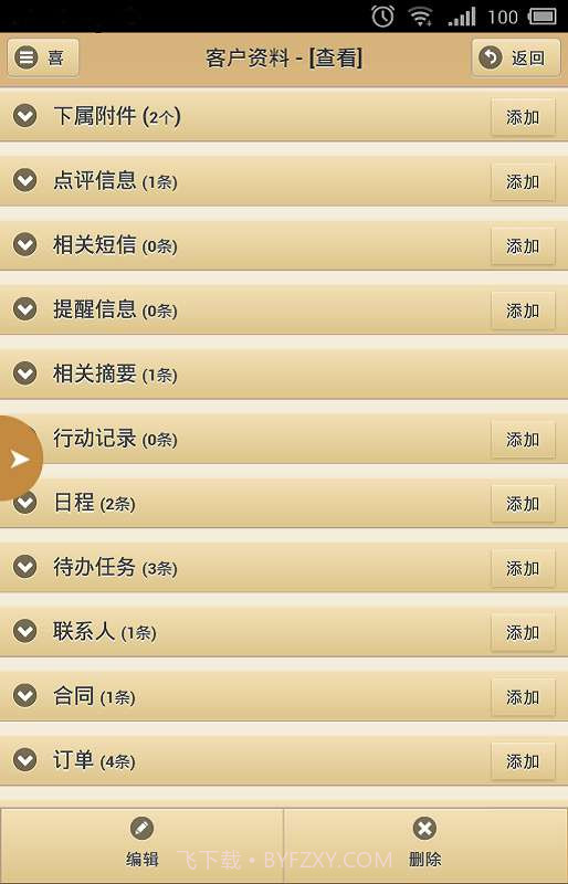 金智随身行截图6