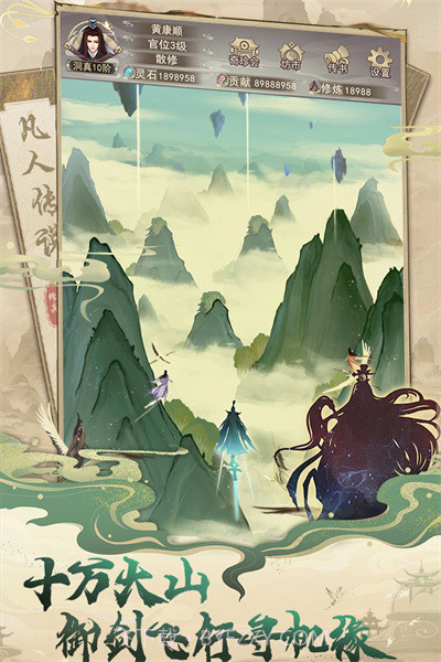 凡人传说官方正版下载截图3