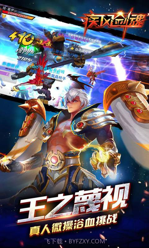 疾风剑魂商城版截图2