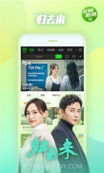 爱奇艺2020版截图2