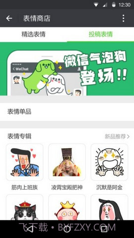 微信7.0.3新版截图1