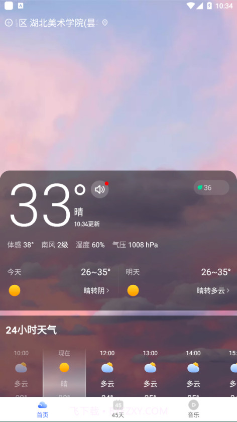 飞鱼天气截图2