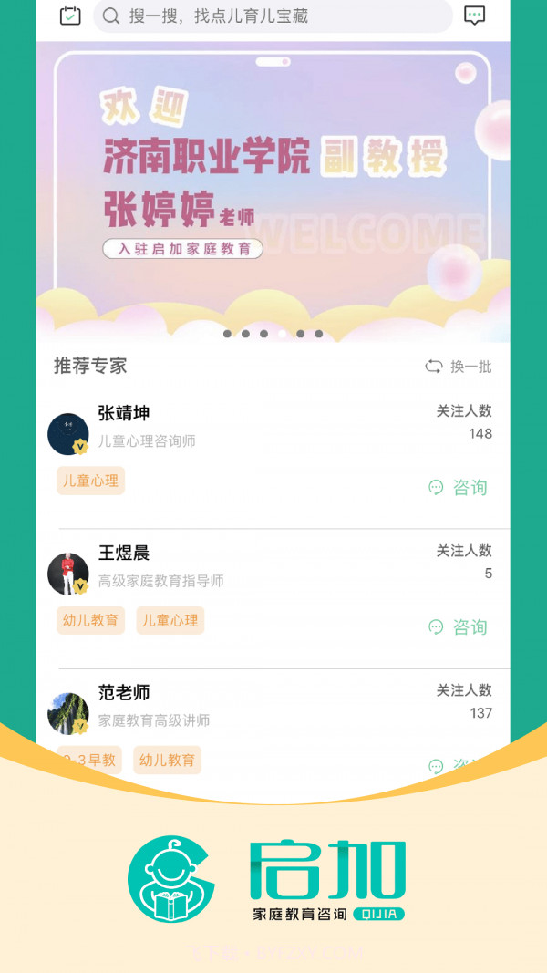 启加家庭教育截图1 启加家庭教育截图1
