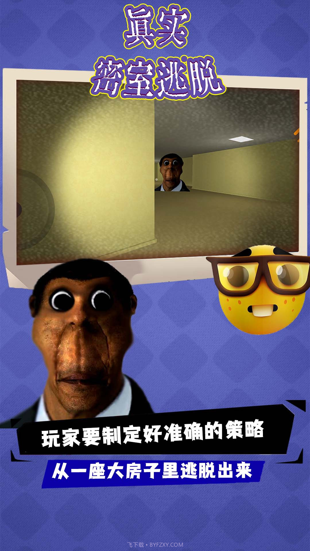 真实密室逃脱截图4