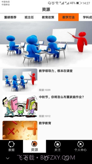 乐培教师pro截图3