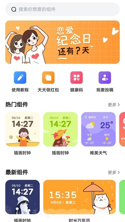 timewidget小组件截图3