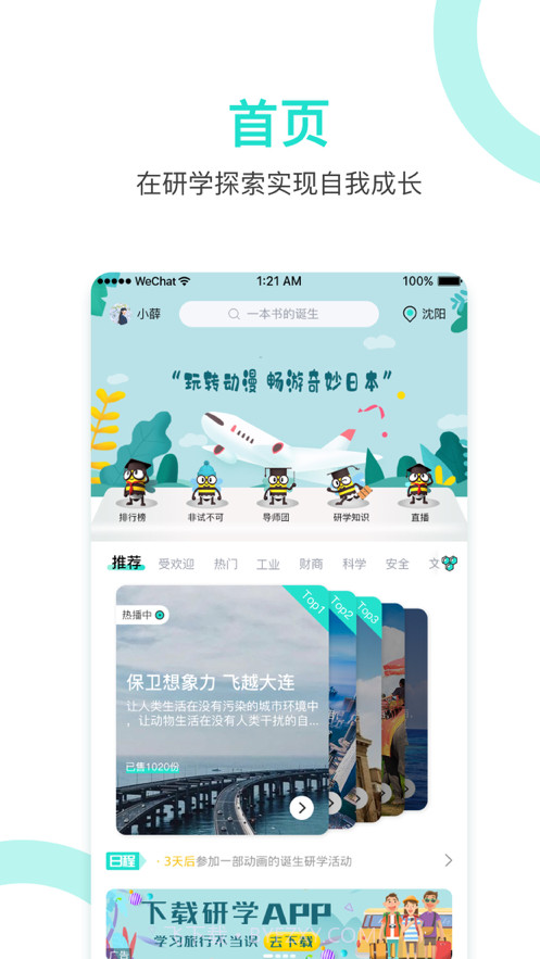 蜜探研学截图1