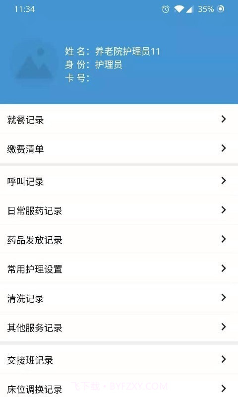 智慧养老服务版截图3