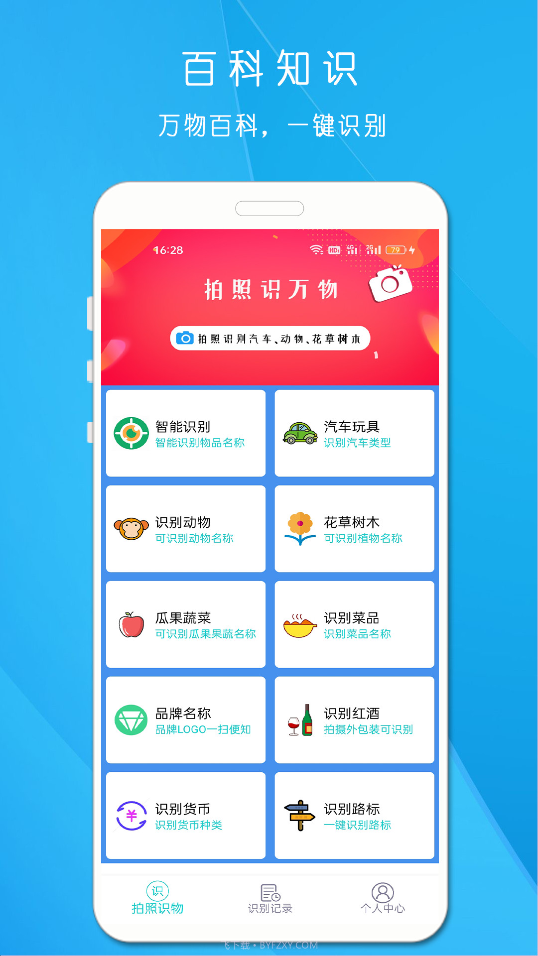 拍照识万物截图3