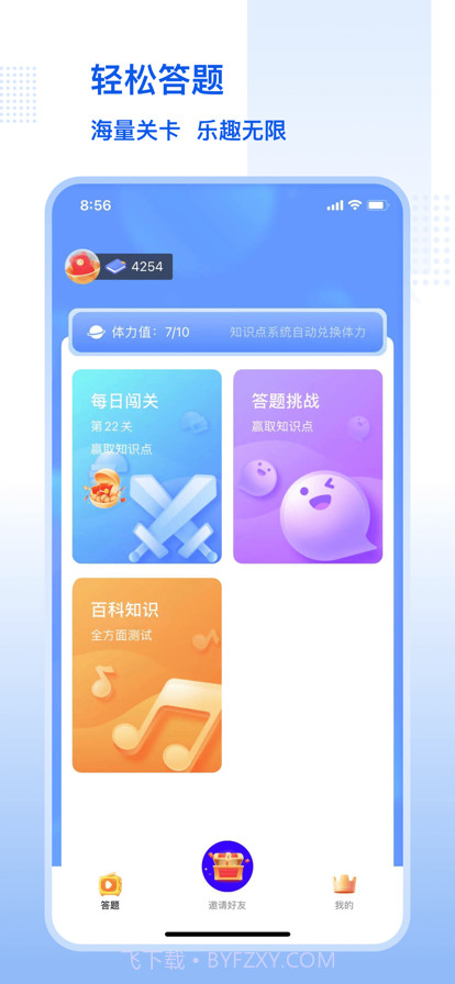 答题大师截图1 答题大师截图1