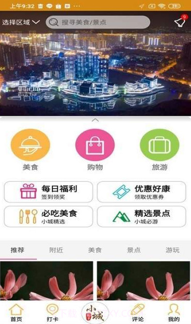 璧山小城故事截图3