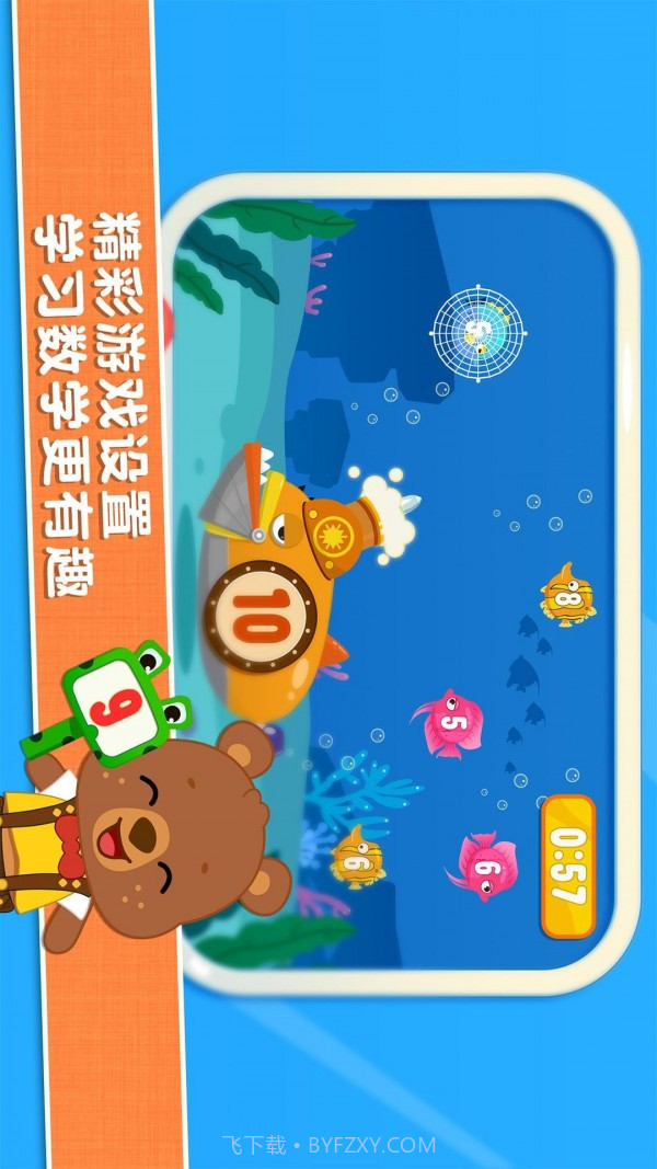 麦田数学宝宝数字算术版截图5 麦田数学宝宝数字算术版截图5